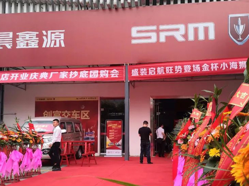 华晨鑫源-金杯汽车入驻成都雨泉新能源