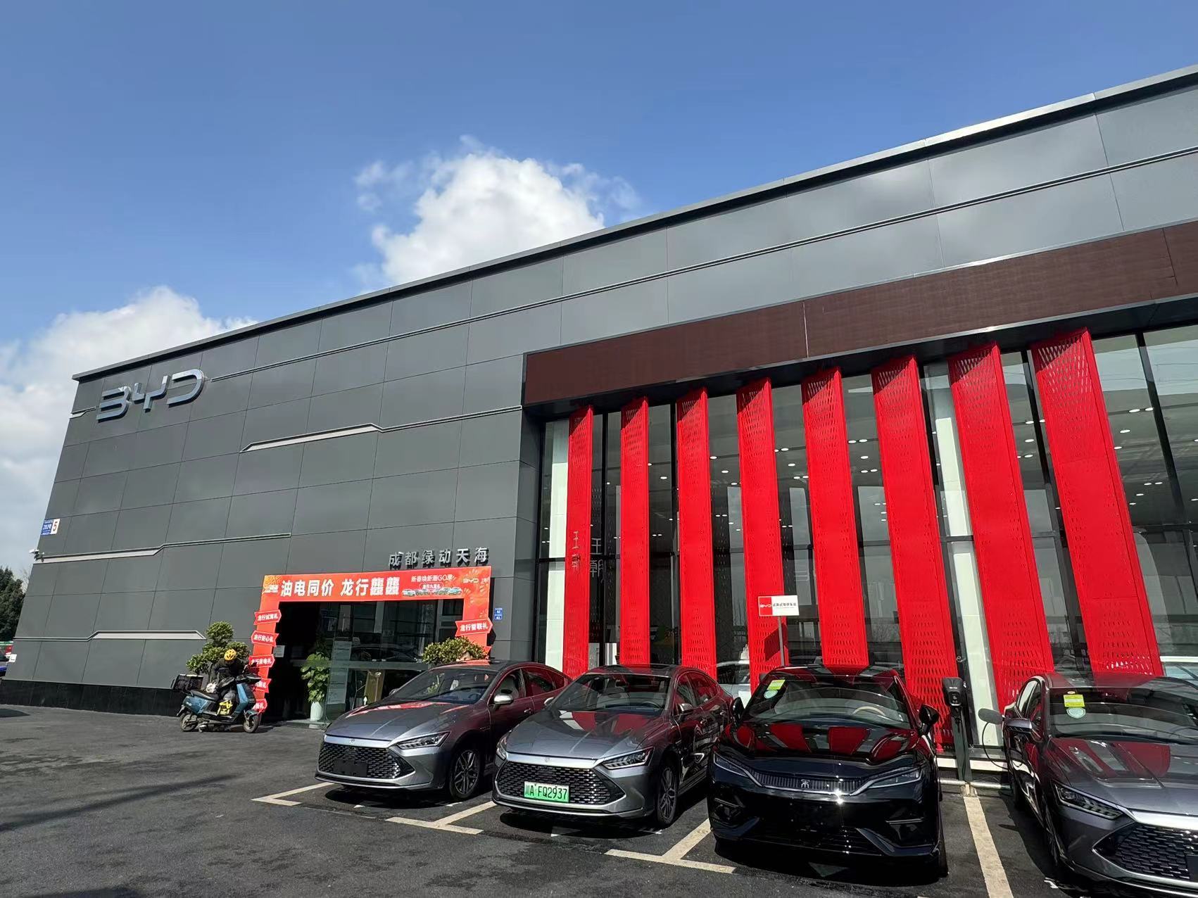 比亚迪-王朝店