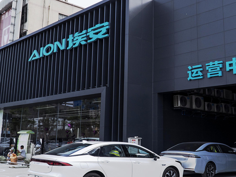 广汽埃安新能源