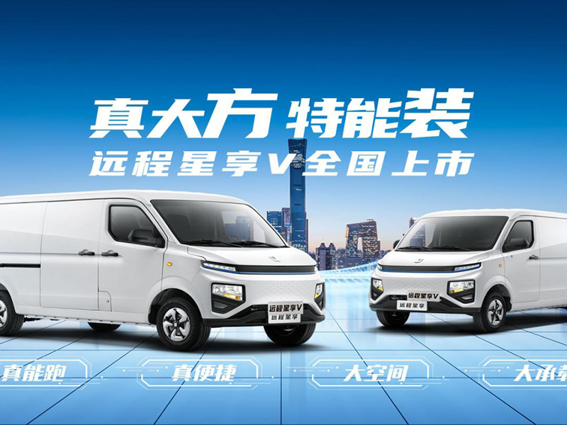 吉利远程新能源